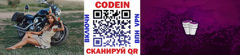 Codein Purple Drank  купить закладку  OMG онион  Чехов 